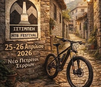 istimpeh_mtb_350x300_nodistortion